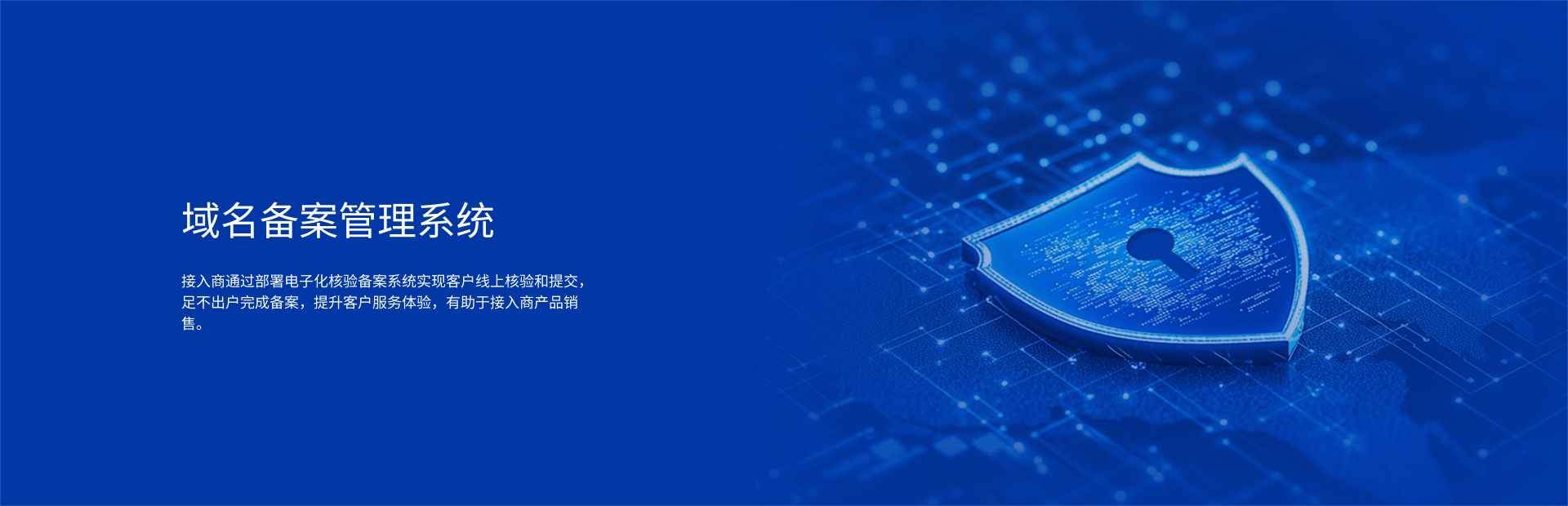ICP备案管理系统