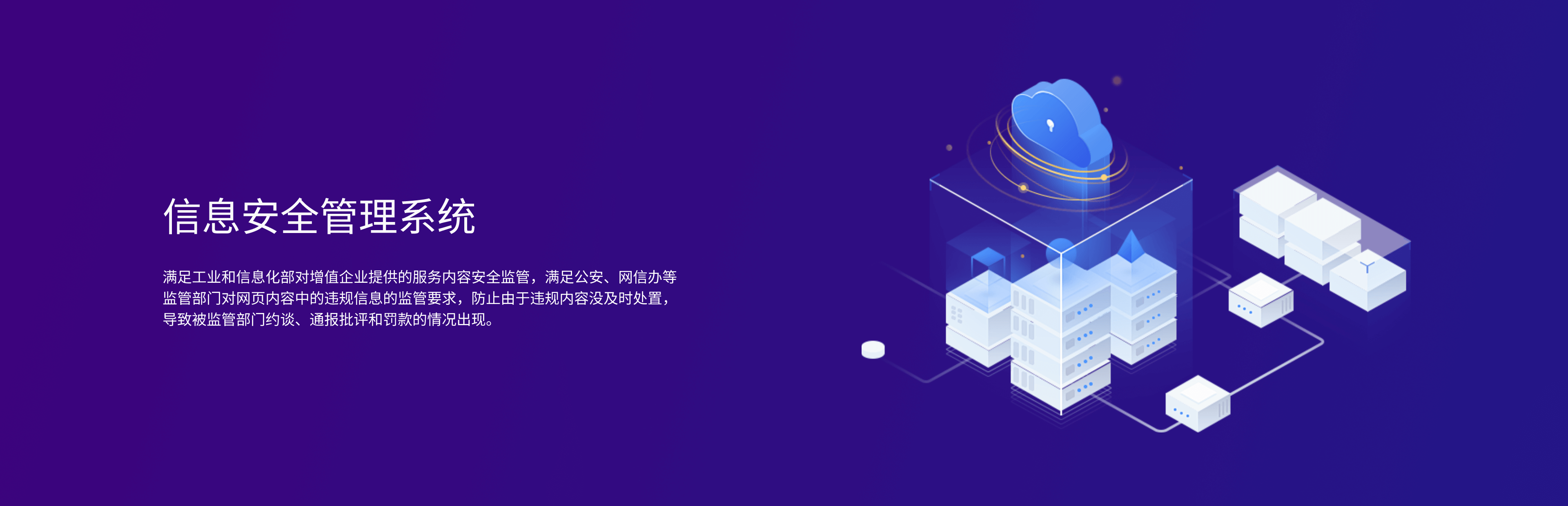 ISP信息安全管理系统