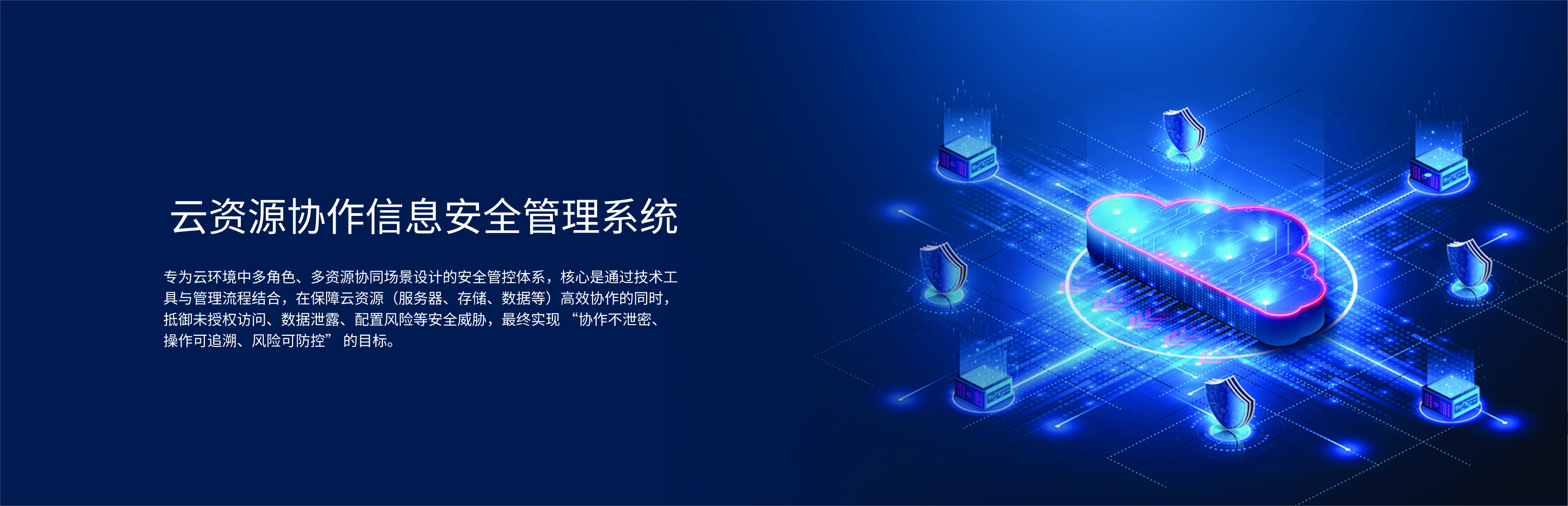 云协作信息安全管理系统